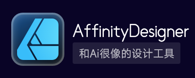 020AffinityDesigner