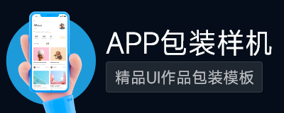 APP包装样机