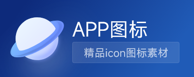 APP图标