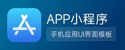 APP小程序