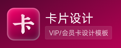 卡片设计